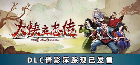 文武狀元|大俠立志傳 (Hero’s Adventure) 五維資質提升方式一覽